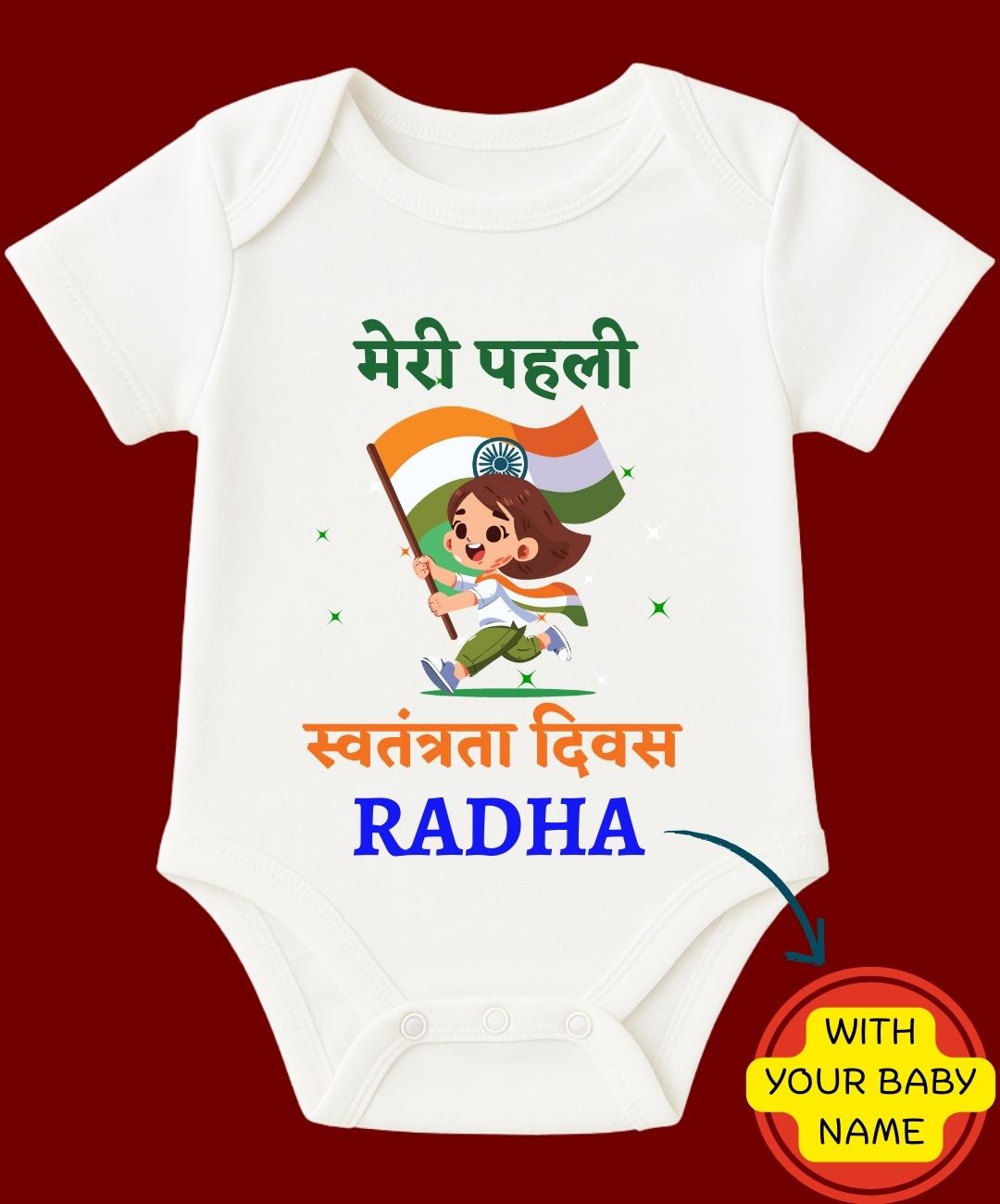 Custom Name - Meri Pehli Swatantrata Diwas Baby Romper