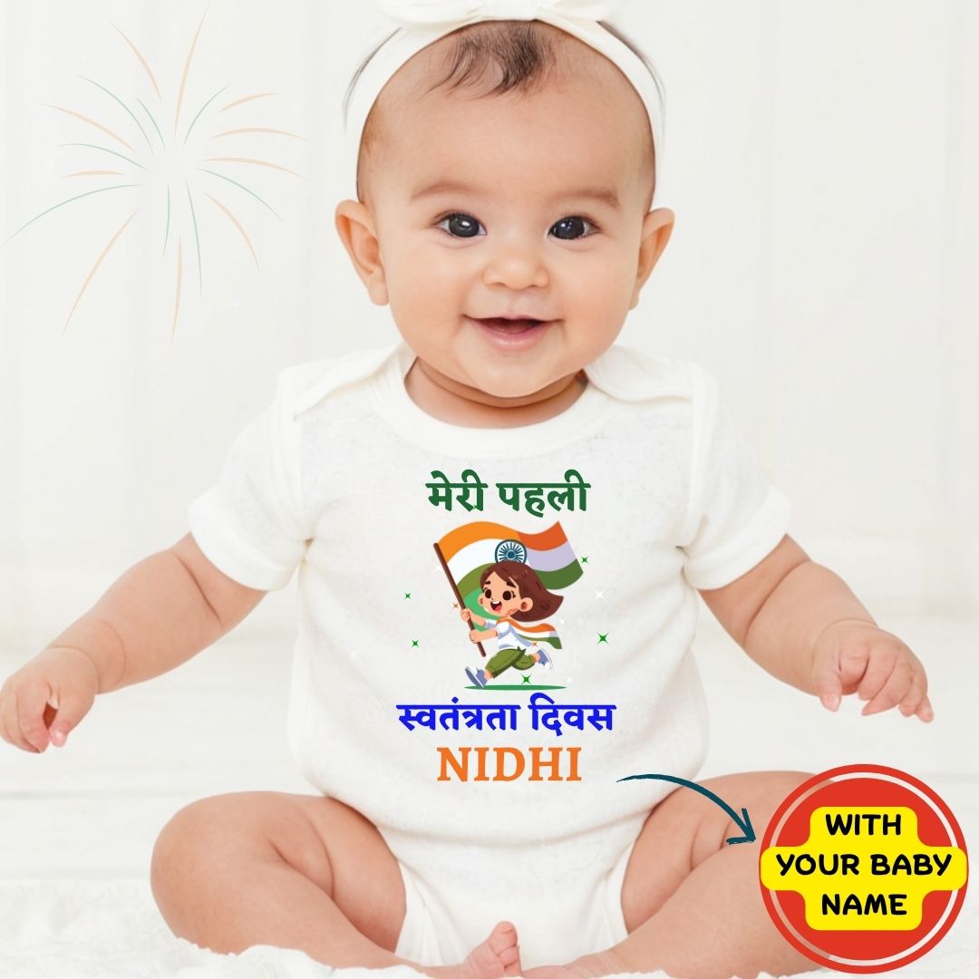 Custom Name - Meri Pehli Swatantrata Diwas Baby Romper - Image 2
